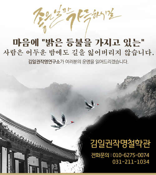 김일권작명철학관 모바일 비주얼 0